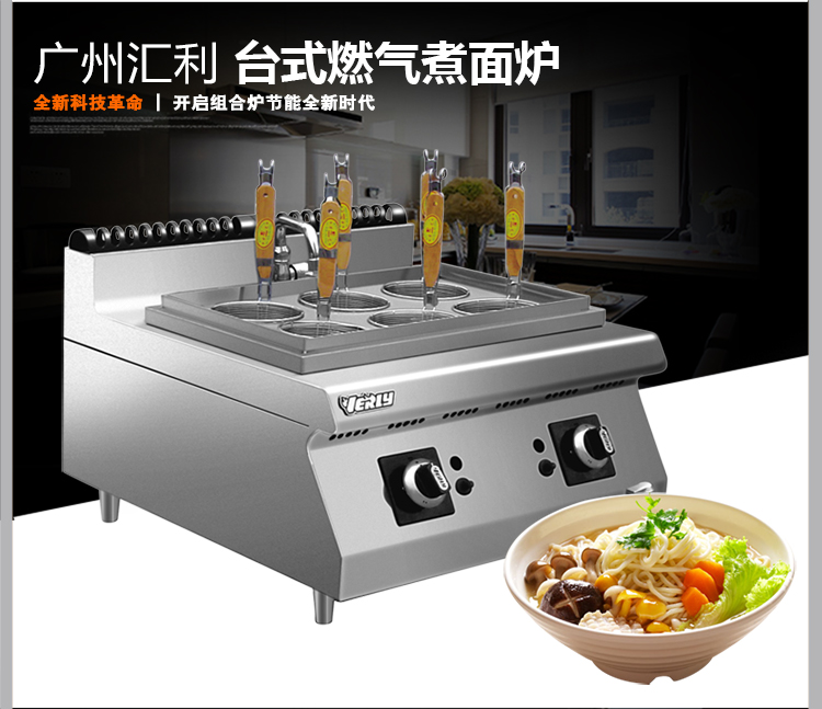 匯利TGN-8臺(tái)式燃?xì)庵竺鏍t煮面爐煮面爐煮面爐 麻辣燙機(jī)