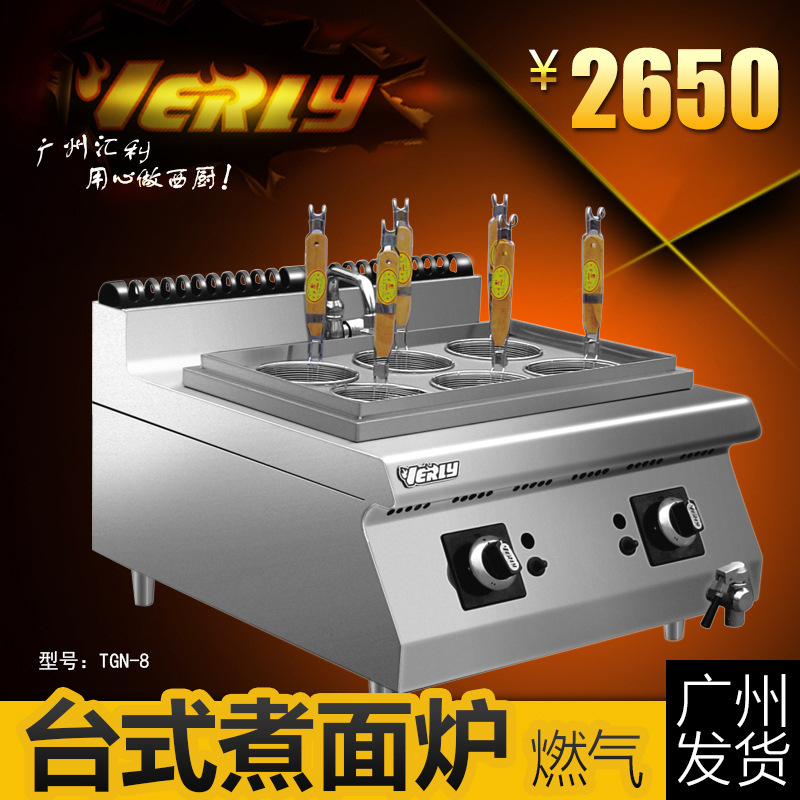 匯利TGN-8臺(tái)式燃?xì)庵竺鏍t煮面爐煮面爐煮面爐 麻辣燙機(jī)