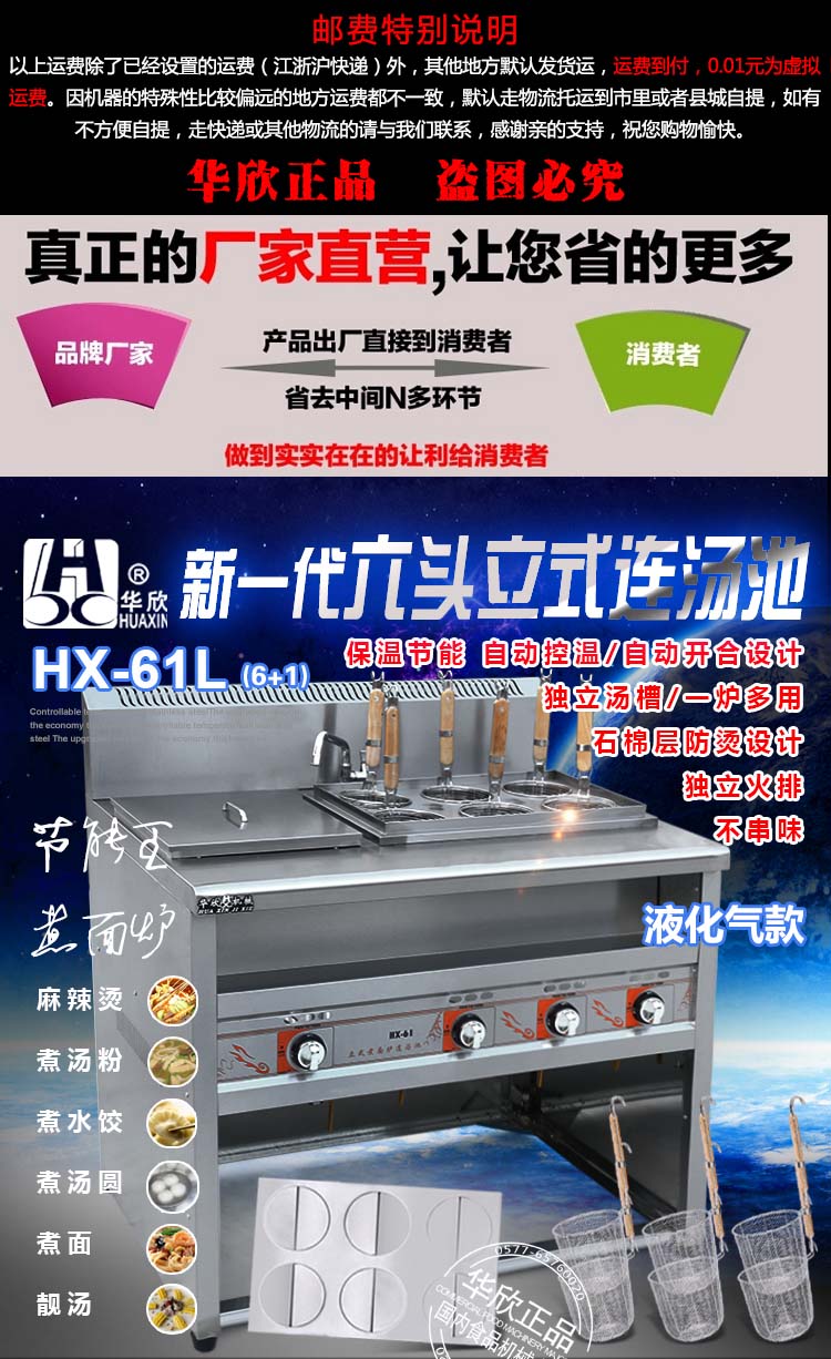 六頭立式燃氣煮面爐連湯池一體機，麻辣燙機