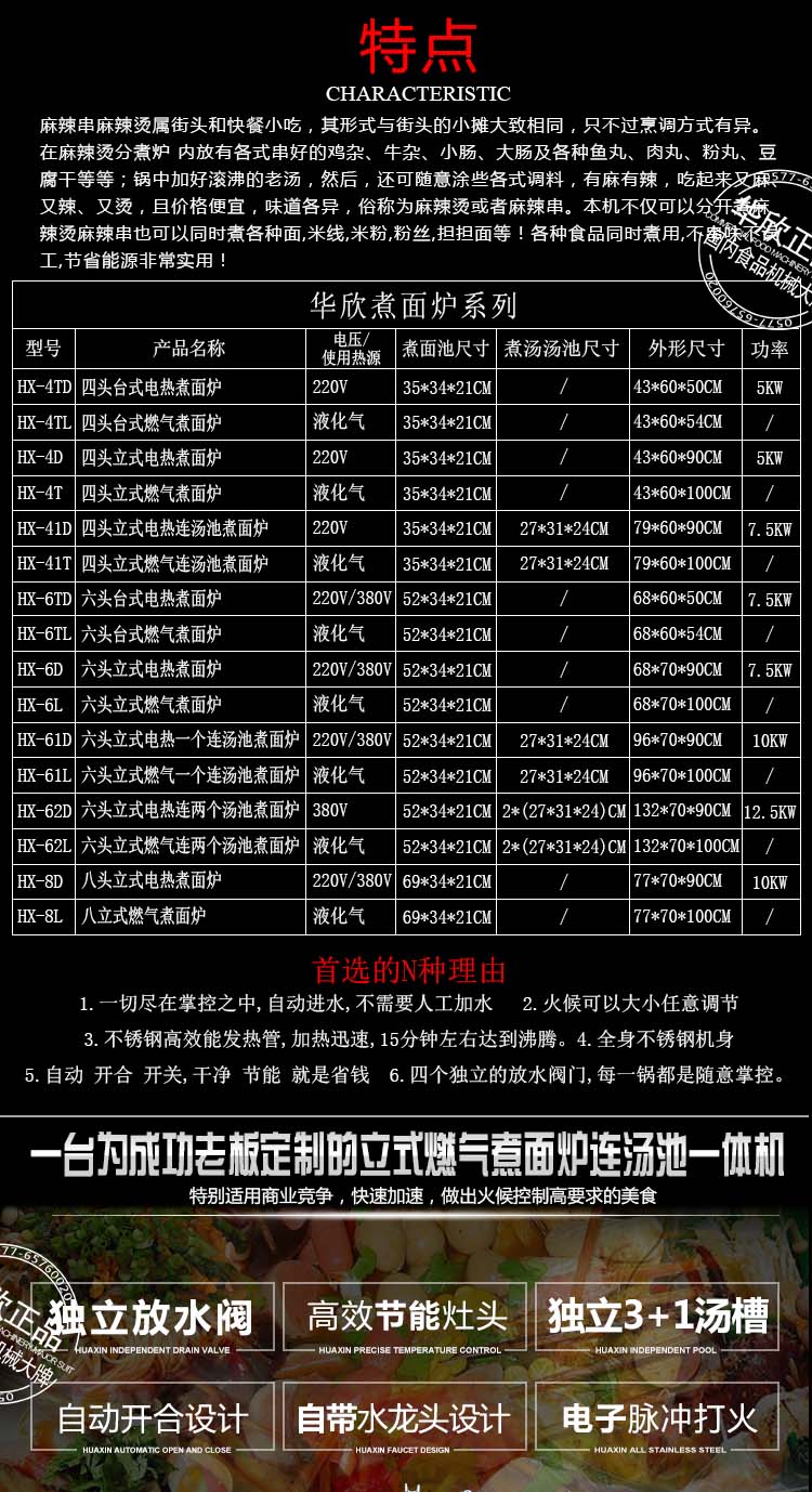 六頭立式燃氣煮面爐連湯池一體機，麻辣燙機