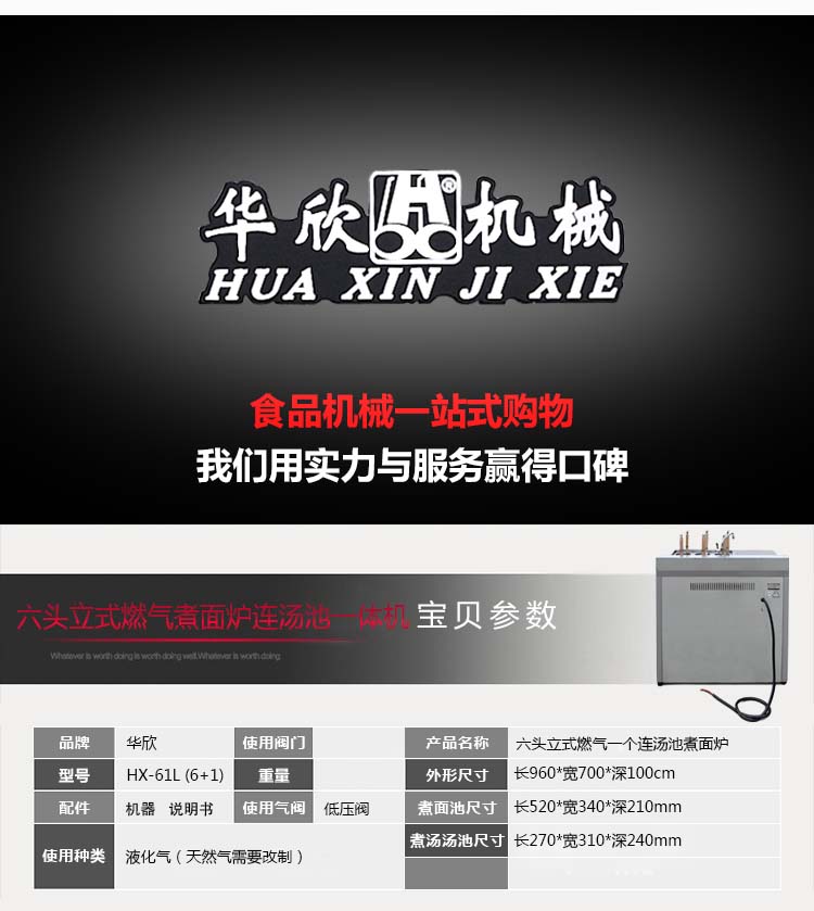六頭立式燃氣煮面爐連湯池一體機，麻辣燙機