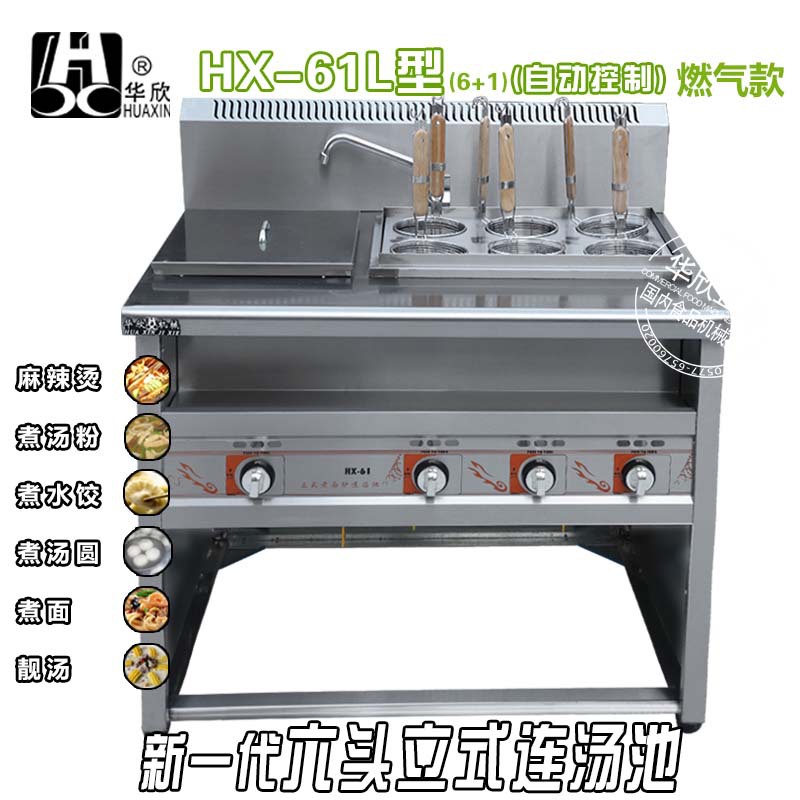 六頭立式燃氣煮面爐連湯池一體機，麻辣燙機