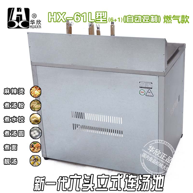 六頭立式燃氣煮面爐連湯池一體機，麻辣燙機