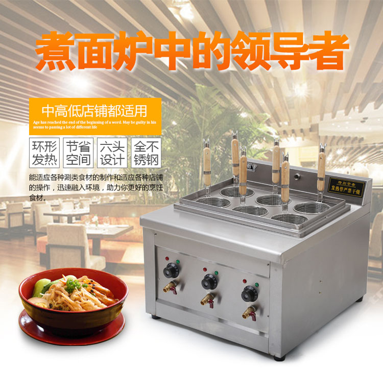 創(chuàng)宇 商用煮麻辣燙機(jī)電熱湯粉爐燃?xì)庵竺鏅C(jī)臺(tái)式六頭電熱電煮面爐