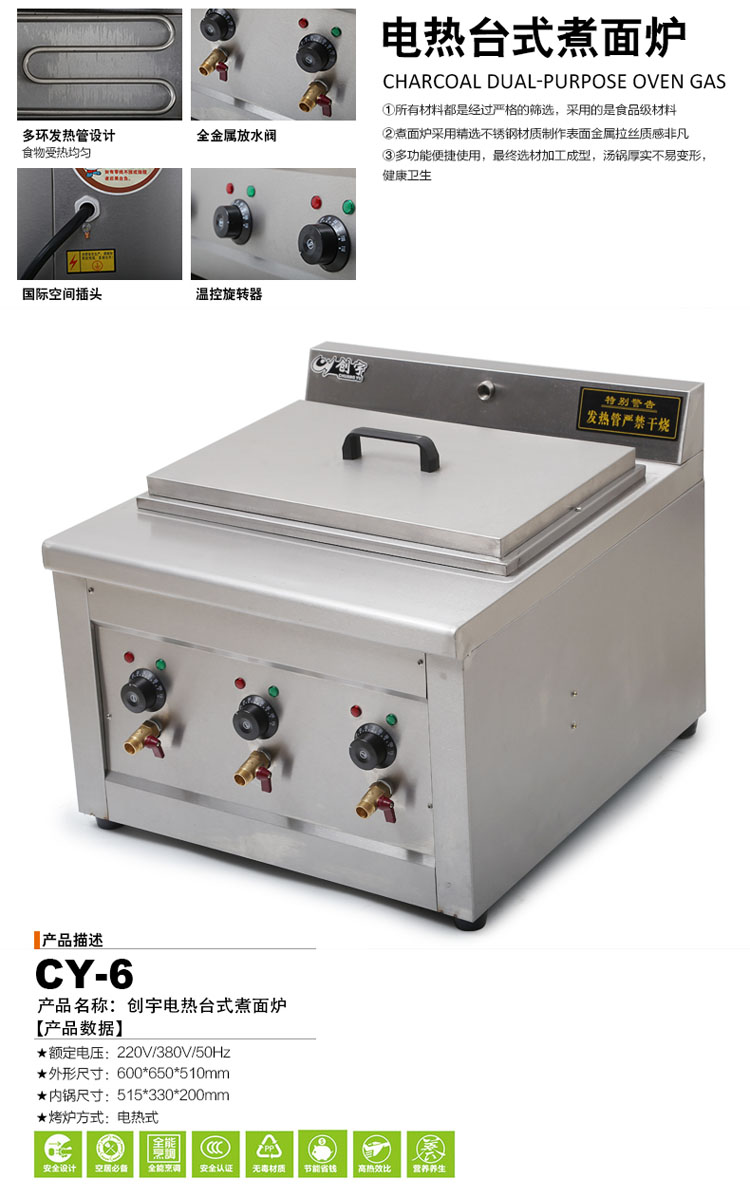創(chuàng)宇 商用煮麻辣燙機(jī)電熱湯粉爐燃?xì)庵竺鏅C(jī)臺(tái)式六頭電熱電煮面爐