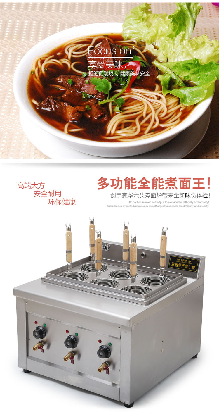 創(chuàng)宇 商用煮麻辣燙機(jī)電熱湯粉爐燃?xì)庵竺鏅C(jī)臺(tái)式六頭電熱電煮面爐