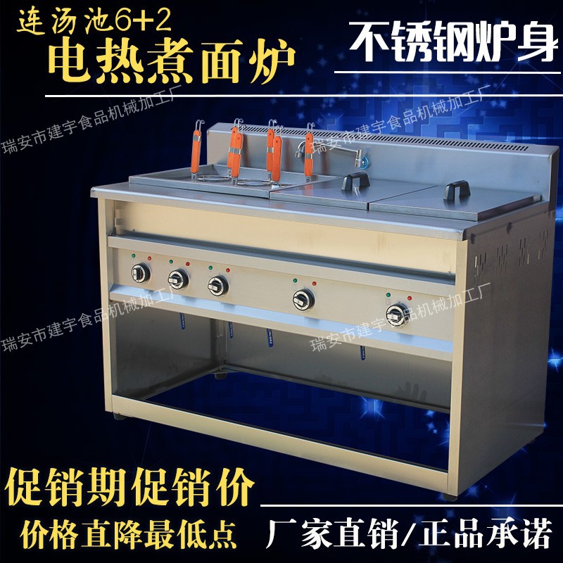 62電熱煮面爐機(jī)連湯池 燙面機(jī) 6+2煮面條機(jī) 煮面機(jī) 麻辣燙機(jī)