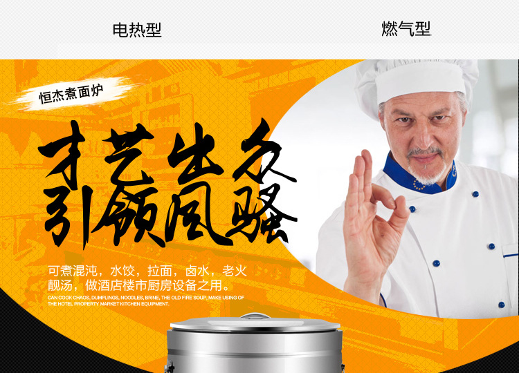 恒杰節(jié)能電熱煮面爐商用燃?xì)鉁鏍t湯煮面桶麻辣燙爐煮面機(jī)商用