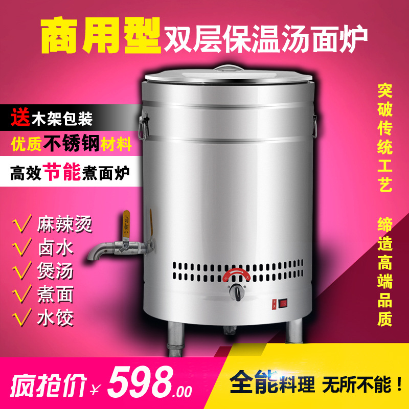 恒杰節(jié)能電熱煮面爐商用燃?xì)鉁鏍t湯煮面桶麻辣燙爐煮面機(jī)商用