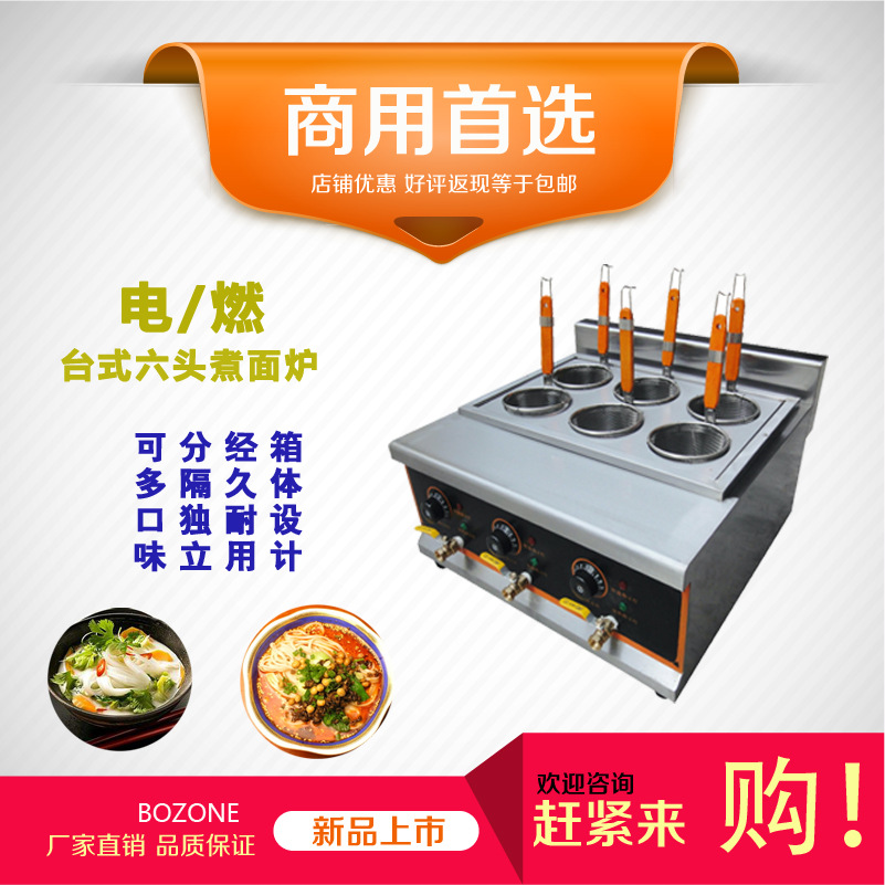 商用六頭電熱多功能臺式煮面爐 燃?xì)庵竺鏅C(jī) 酒店西廚廚具設(shè)備