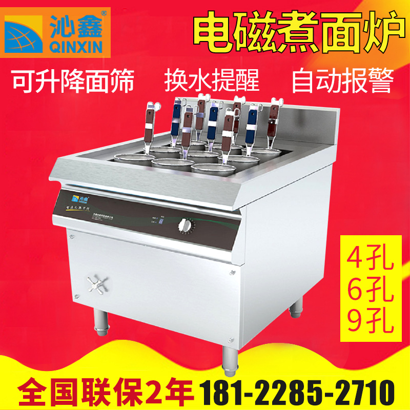 沁鑫商用電磁自動(dòng)煮面爐 9孔六頭4孔電煮面爐湯面爐&nbsp;麻辣燙爐