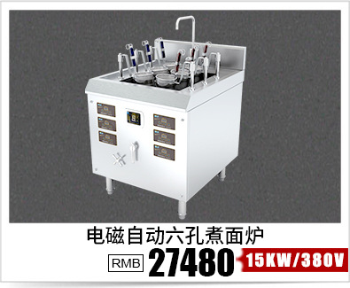 沁鑫商用電磁自動(dòng)煮面爐 9孔六頭4孔電煮面爐湯面爐?麻辣燙爐