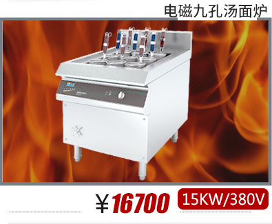 沁鑫商用電磁自動(dòng)煮面爐 9孔六頭4孔電煮面爐湯面爐?麻辣燙爐