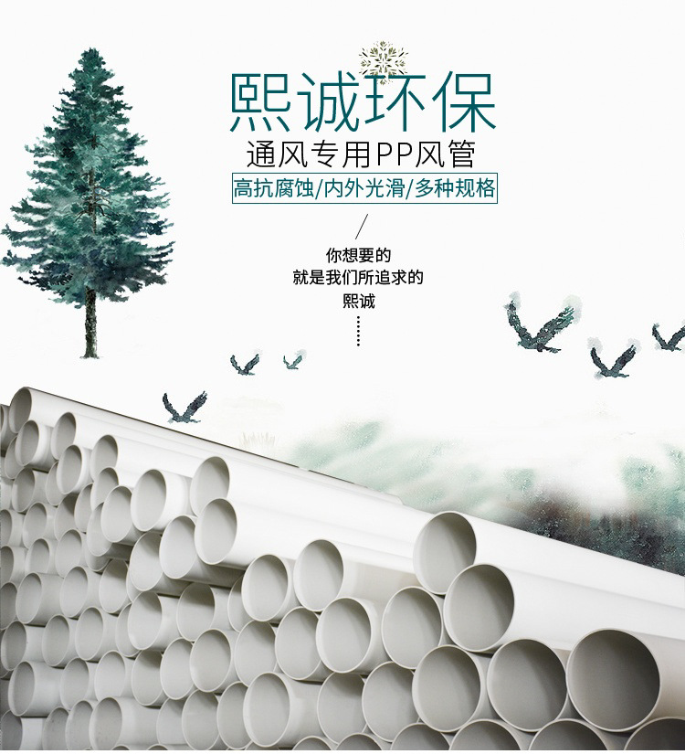 熙誠PP風(fēng)管 P塑料管道 PP通風(fēng)管 PP管 塑料風(fēng)管 抗紫外線風(fēng)管