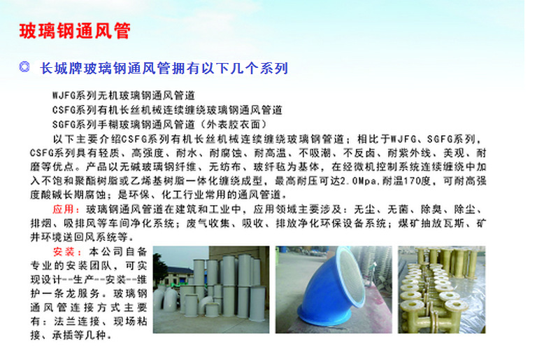 專業(yè)生產(chǎn) 優(yōu)質(zhì)玻璃鋼通風管道 玻璃鋼工藝管道