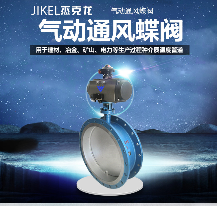 批發(fā) 氣動通風蝶閥,氣動蝶閥,氣動法蘭蝶閥，正品保障