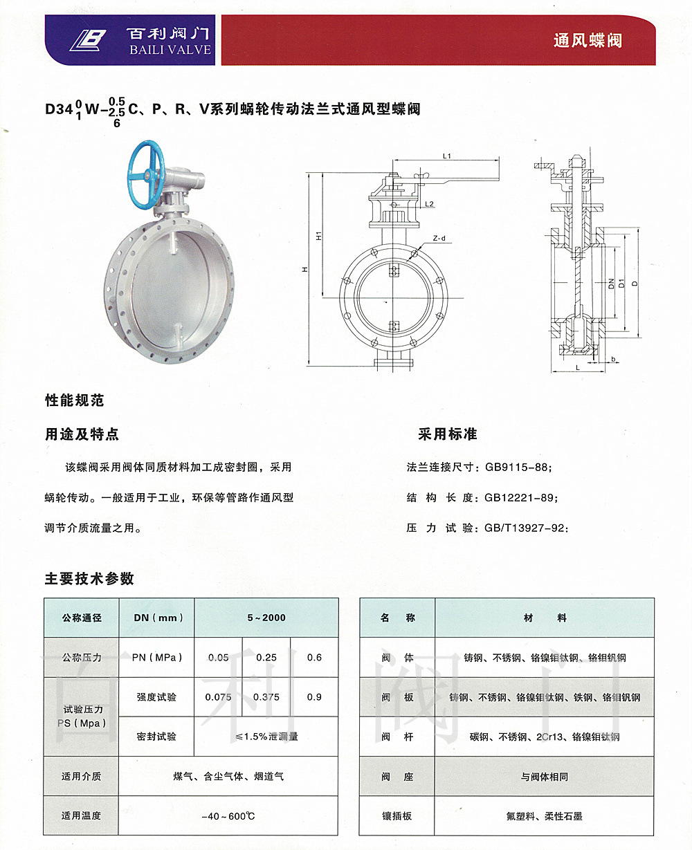 【廠家直銷】通風蝶閥d341w-1 高品質(zhì)保證 專業(yè)蝶閥廠家