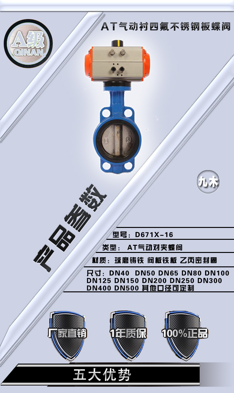 D671X-16氣動(dòng)軟密封蝶閥AT氣動(dòng)對夾蝶閥氣動(dòng)蝶閥DN40-DN300