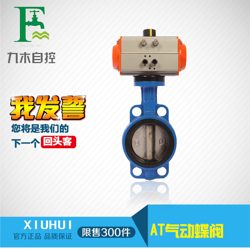 D671X-16氣動(dòng)軟密封蝶閥AT氣動(dòng)對夾蝶閥氣動(dòng)蝶閥DN40-DN300