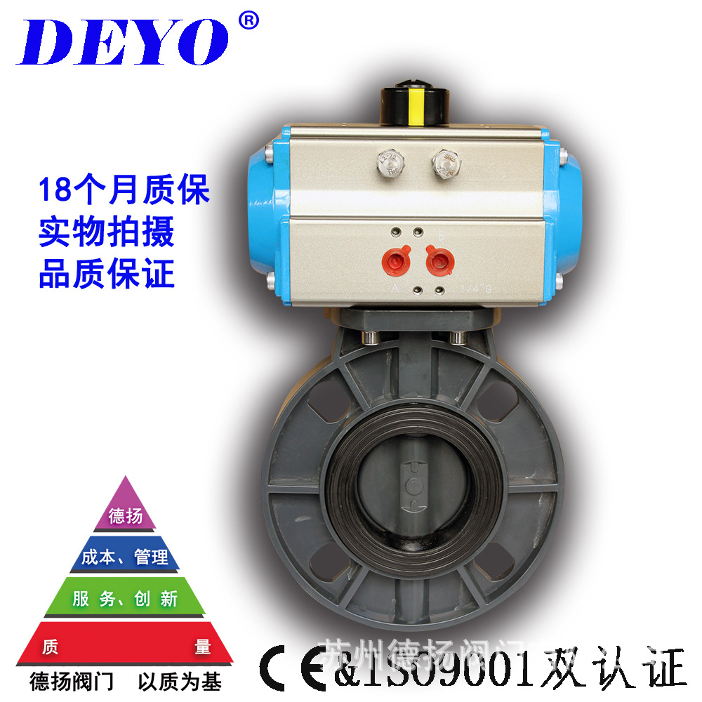 廠家直銷UD671X氣動(dòng)UPVC蝶閥,塑料PP氣動(dòng)蝶閥,DN50,65,80,100,150