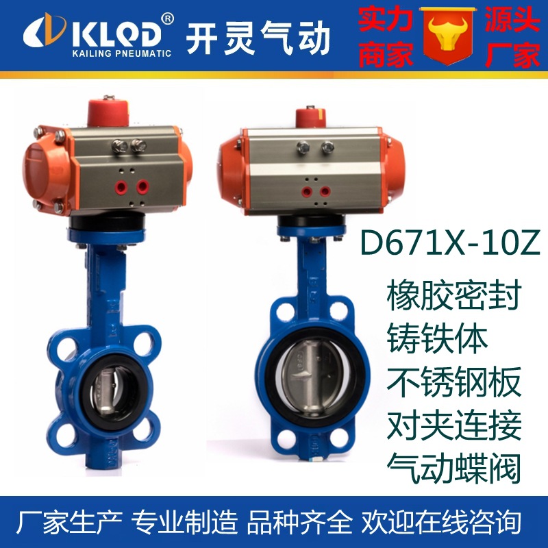 包郵生產(chǎn)D671X-10Z橡膠不銹鋼板對(duì)夾連接氣動(dòng)蝶閥|氣動(dòng)碟閥廠家