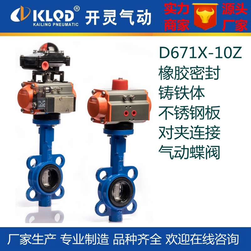 包郵生產(chǎn)D671X-10Z橡膠不銹鋼板對(duì)夾連接氣動(dòng)蝶閥|氣動(dòng)碟閥廠家