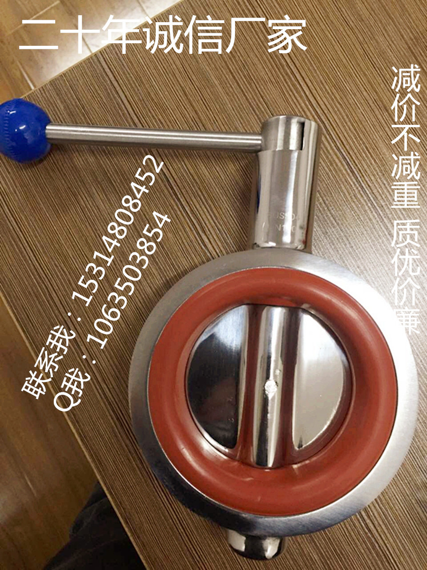 【品質(zhì)保證】廠家批發(fā)201、30食品級不銹鋼衛(wèi)生級手動對夾蝶閥