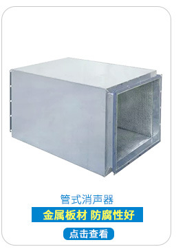 【廠家特價批量供應(yīng)】各種規(guī)格風機消聲器 風管消音器