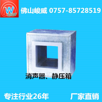 廠家直銷消聲靜壓箱，阻抗復(fù)合消聲器，微孔板消聲器，風(fēng)管消聲器