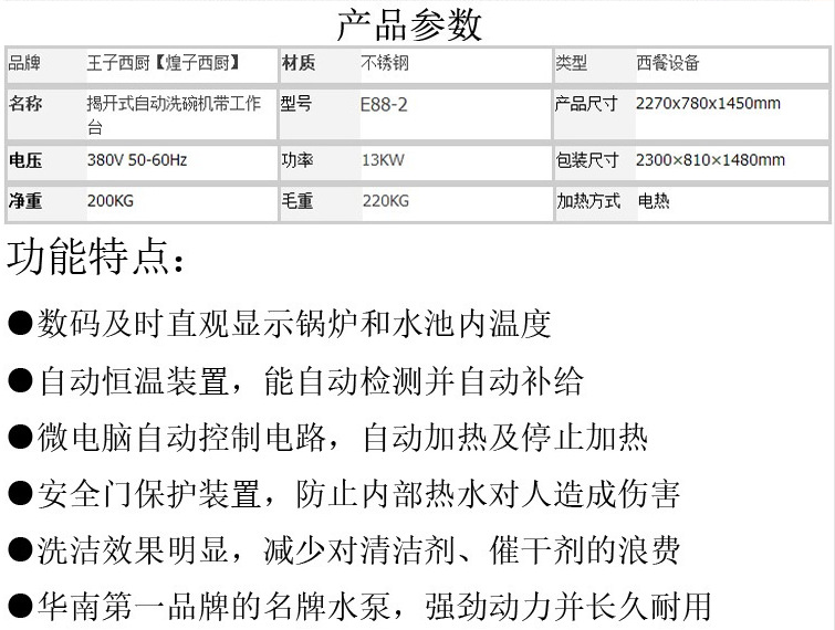 王子西廚E88-2 揭蓋式自動(dòng)洗碗機(jī)帶工作臺(tái) 商用 洗碟機(jī) 洗杯機(jī)