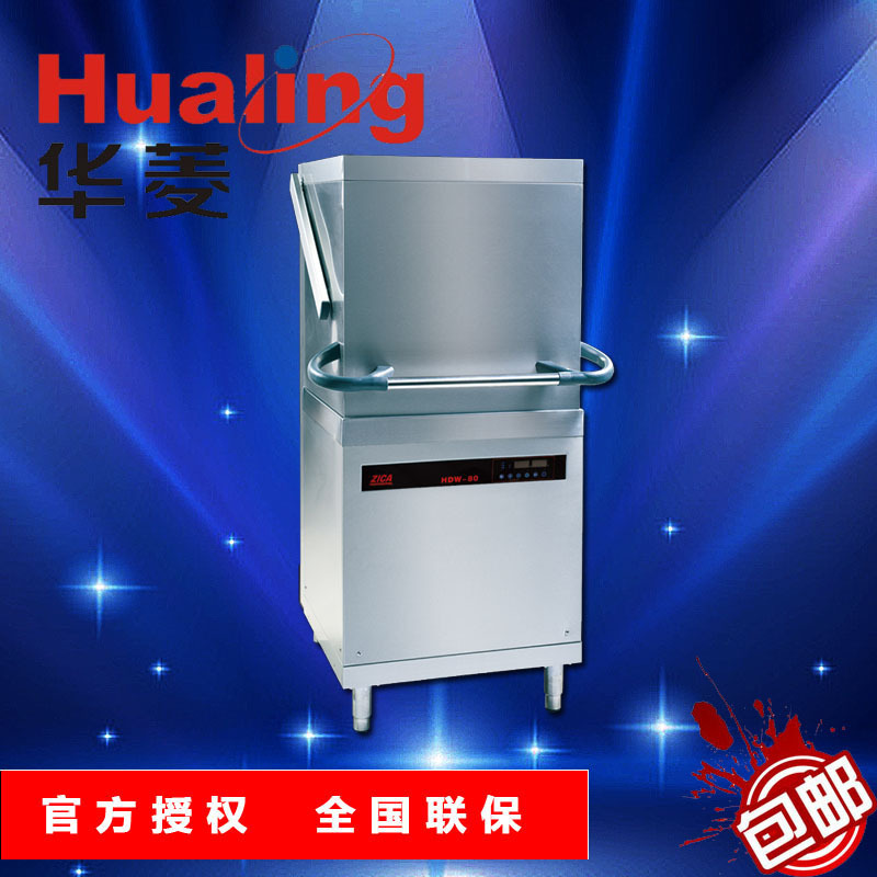 華菱HDW-80揭蓋式商用自動(dòng)洗碗機(jī) 工廠學(xué)校食堂 80籃/小時(shí)