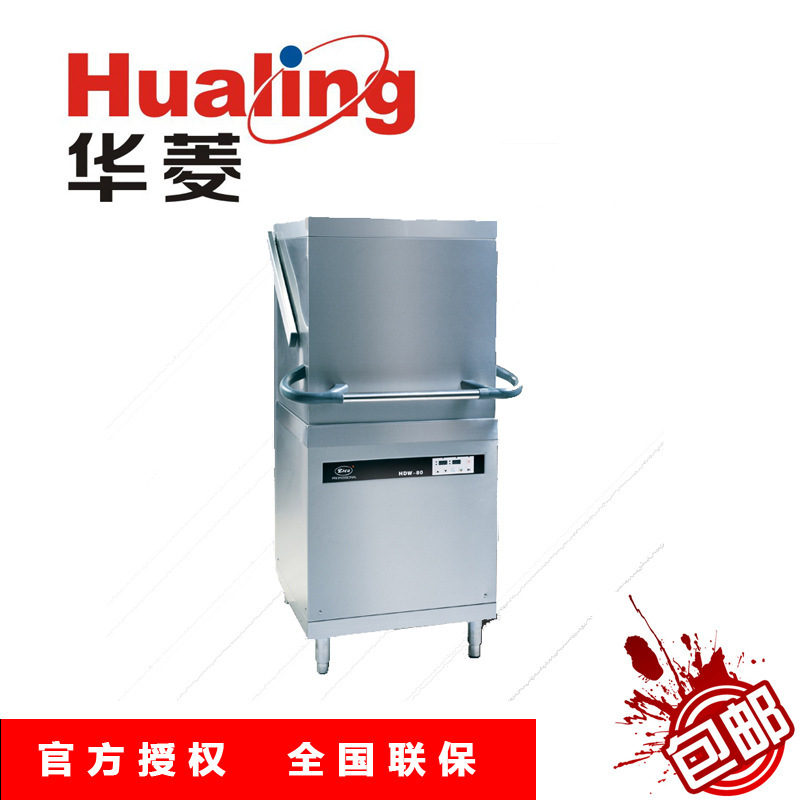 華菱HDW-80揭蓋式商用自動(dòng)洗碗機(jī) 工廠學(xué)校食堂 80籃/小時(shí)