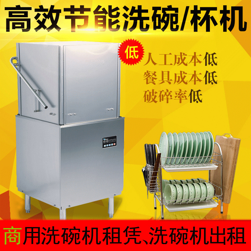 上海全自動洗碗機(jī)租賃，商用洗碗機(jī) 自動洗碗機(jī) 洗碗機(jī)出租