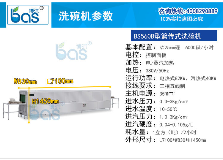 廠家供應(yīng)全自動洗碗機 商用洗碗機 酒店籃傳式BS560B