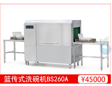 廠家供應(yīng)全自動洗碗機 商用洗碗機 酒店籃傳式BS560B