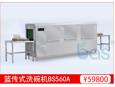 廠家供應(yīng)全自動洗碗機 商用洗碗機 酒店籃傳式BS560B