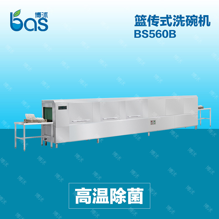 廠家供應(yīng)全自動洗碗機 商用洗碗機 酒店籃傳式BS560B
