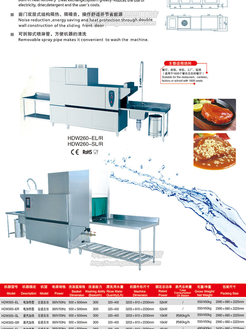 供應華菱HDW-300商用籃傳式洗碗機商用消毒全國聯(lián)保 300籃/小時