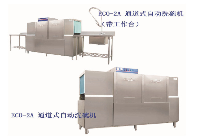 供應(yīng)ECOLCO美國藝高通道式洗碗機(jī)ECO-2A商用廚房食堂專用