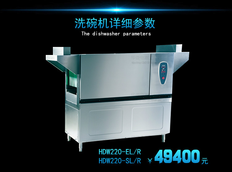 華菱通道式洗碗機 商用全自動消毒清洗全國聯(lián)保 [廠家上門安裝]