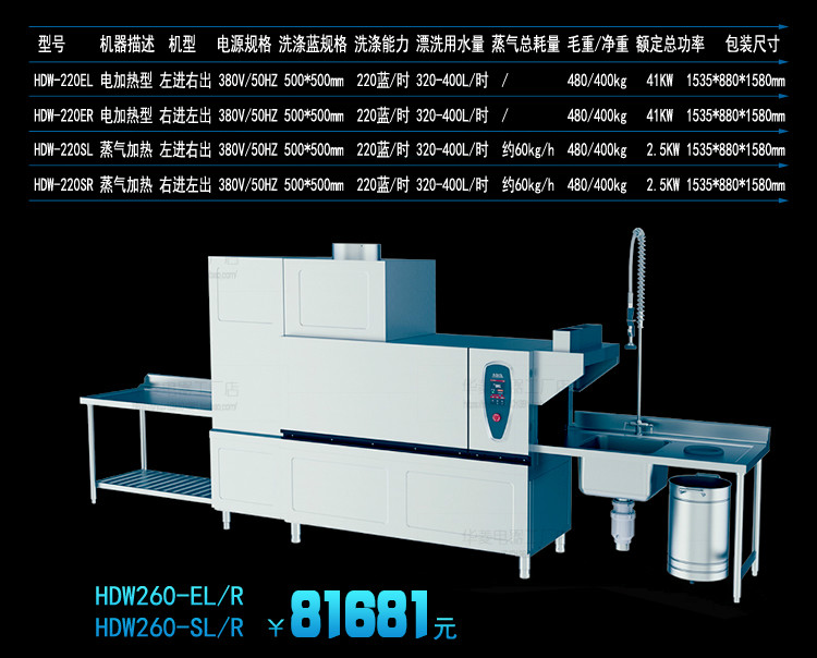 華菱通道式洗碗機 商用全自動消毒清洗全國聯(lián)保 [廠家上門安裝]