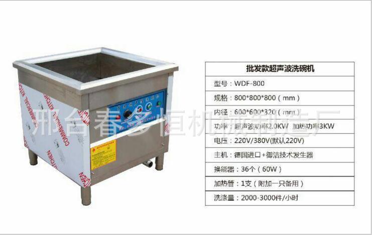 洗碗機商用食堂，洗碗機酒店，超聲波洗碗機，廠家直銷