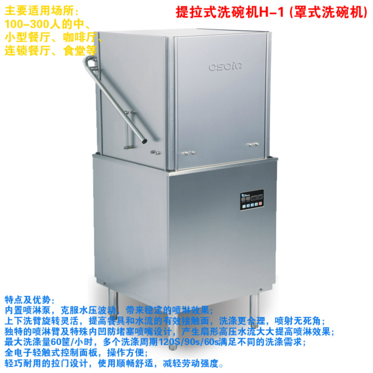 威順臺下式洗碗機(jī)u-1 商用吧臺式小型洗碗機(jī) 商用酒店廚房