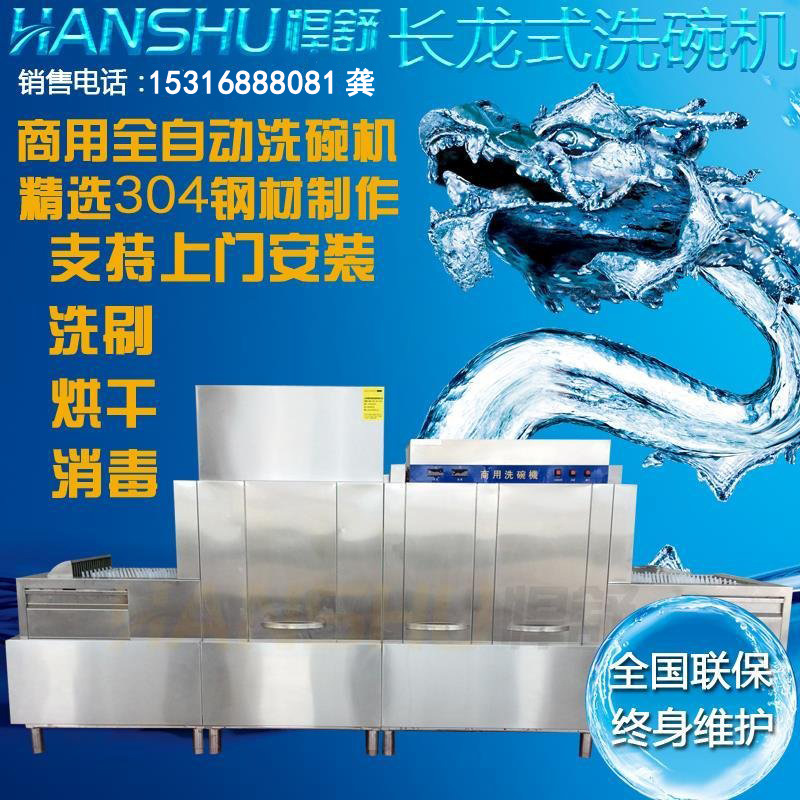 悍舒 商用大型長(zhǎng)龍式洗碗機(jī)洗刷消毒烘干一體機(jī)大酒店飯店洗碗機(jī)