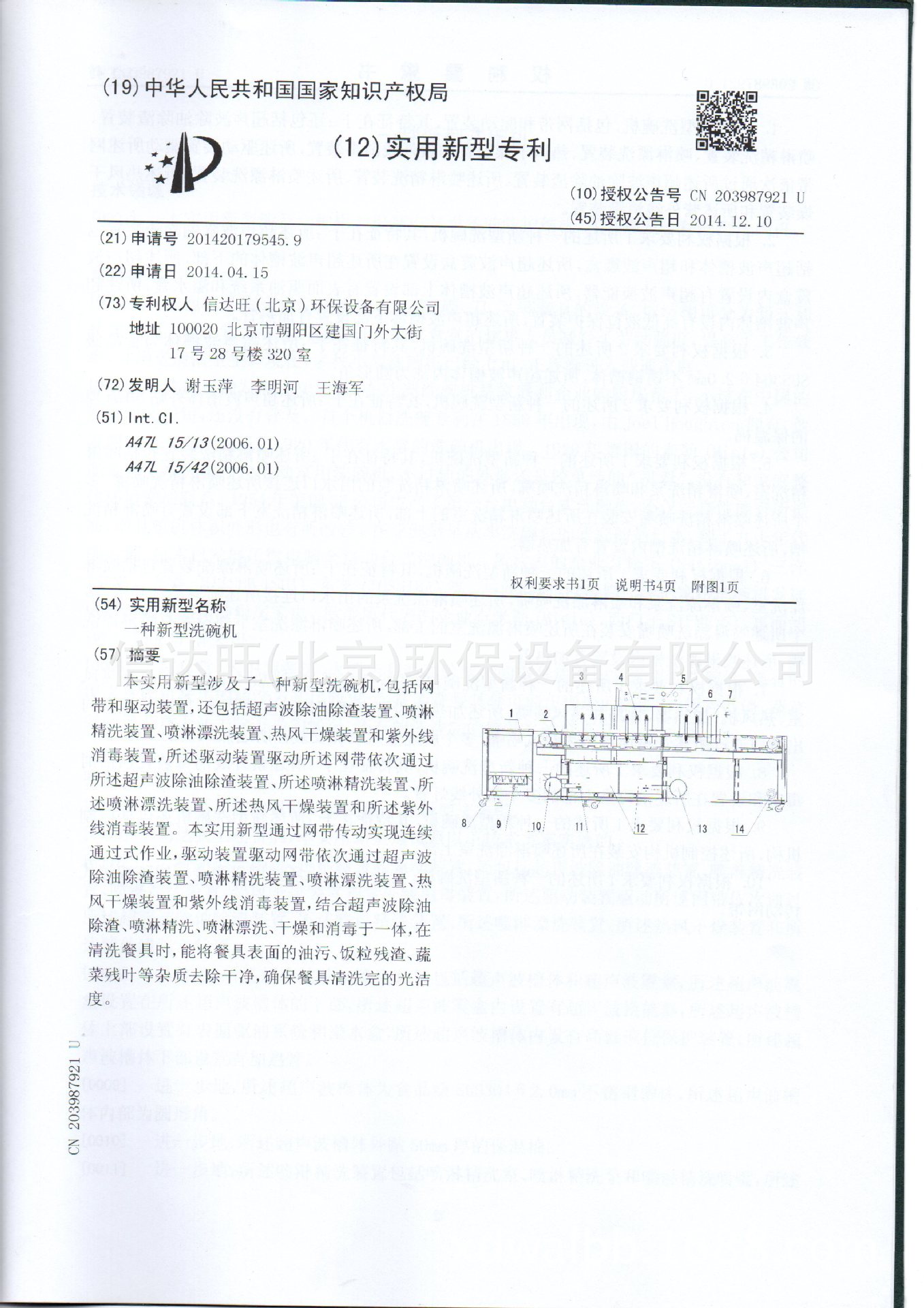 供應(yīng)信達(dá)旺商用洗碗機(jī) 超聲波洗碗機(jī) 商用通道式簡(jiǎn)潔1號(hào)洗碗機(jī)