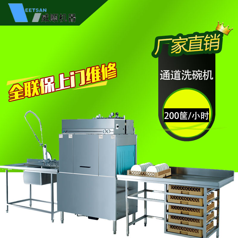 威順通道式洗碗機(jī)大型商用隧道式洗碗機(jī)食堂全自動(dòng)洗杯機(jī)消毒洗碗