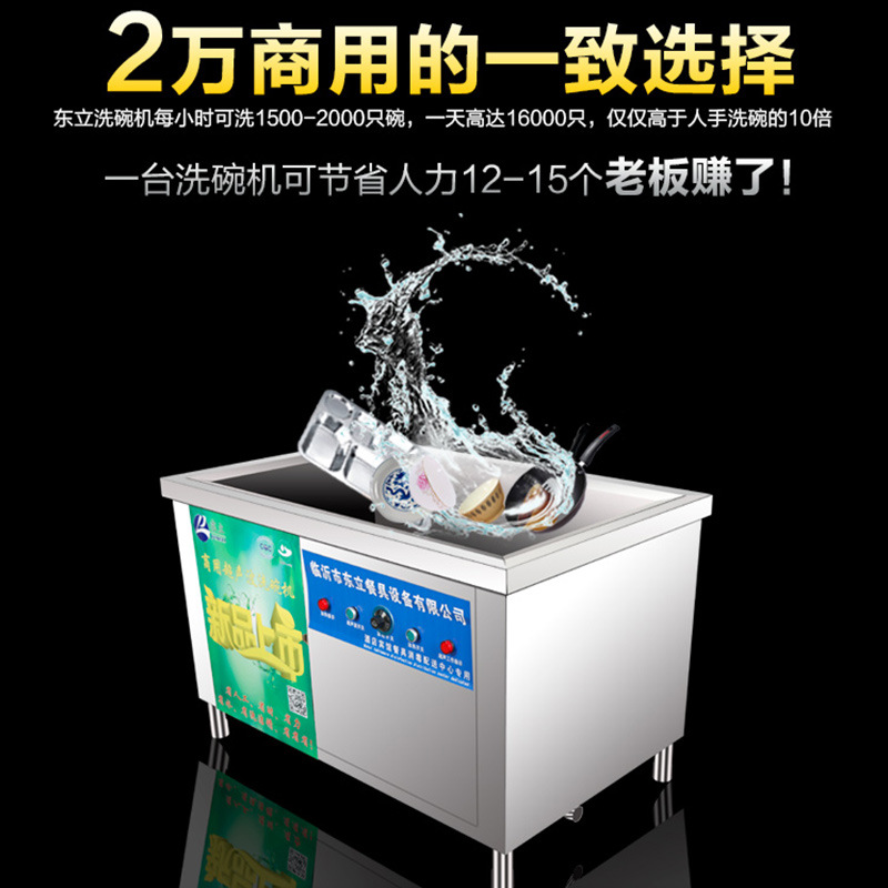 東立商用1.8米超聲波洗碗機(jī)洗菜洗碟刷碗全自動(dòng)洗碗機(jī)、可定做