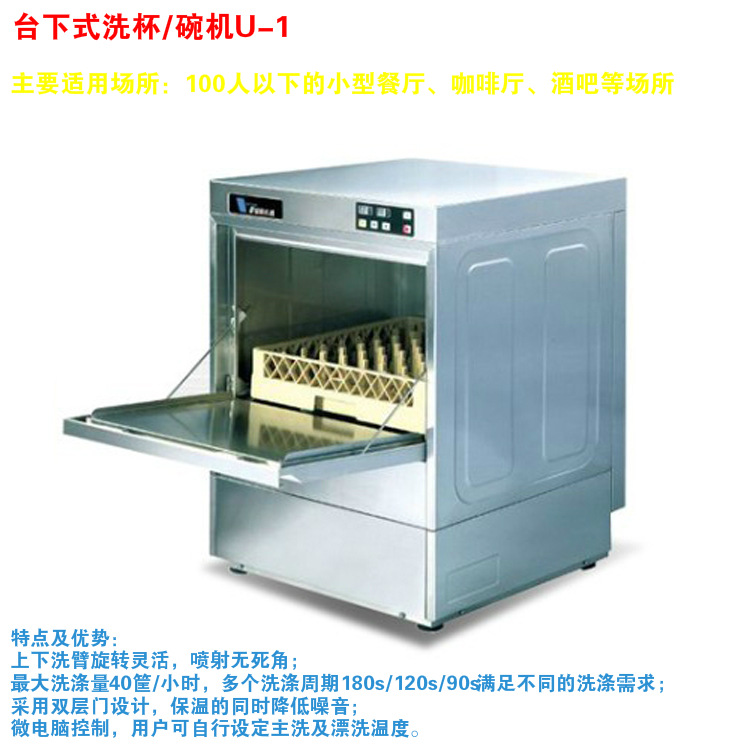 上海威順洗碗機(jī) R-1E 通道式洗碗機(jī)商用自動適用300-500人餐廳用