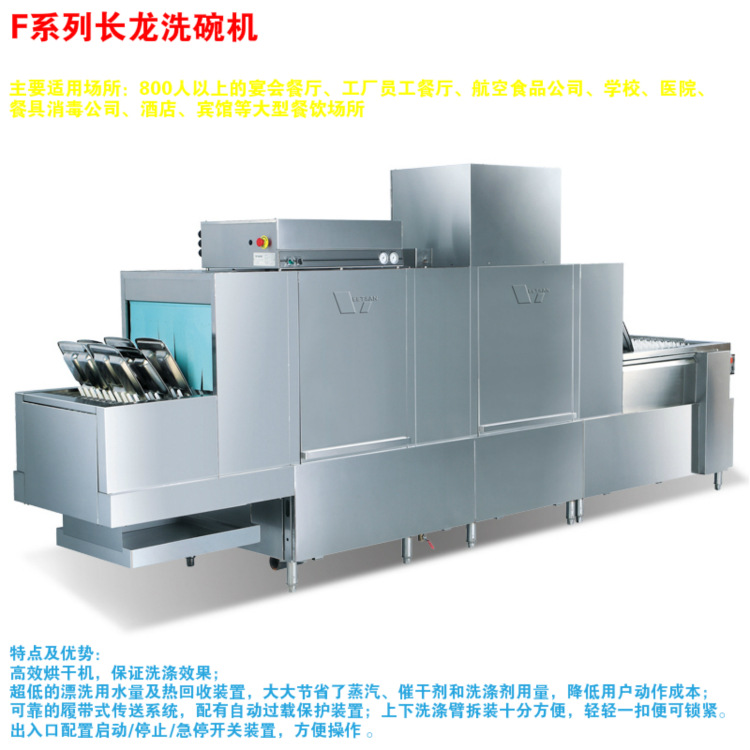 上海威順洗碗機(jī) R-1E 通道式洗碗機(jī)商用自動適用300-500人餐廳用