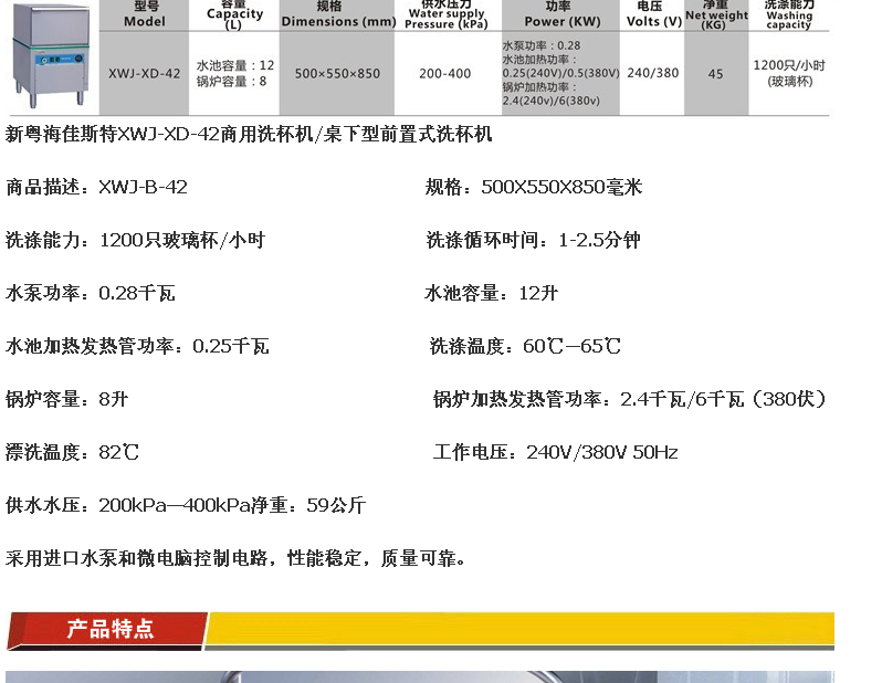 佳斯特XWJ-XD-42商用臺(tái)下式洗杯機(jī)/新粵海桌下型前置式家用洗碗機(jī)